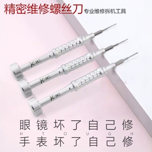 眼镜螺丝刀手表拆带工具小一字起子鼻托梅花十字框腿无人机相硬磁