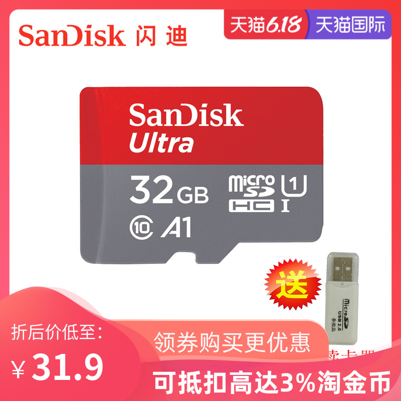 送TF读卡器SanDisk闪迪TF 32G C10 MicroSD高速98M手机内存卡