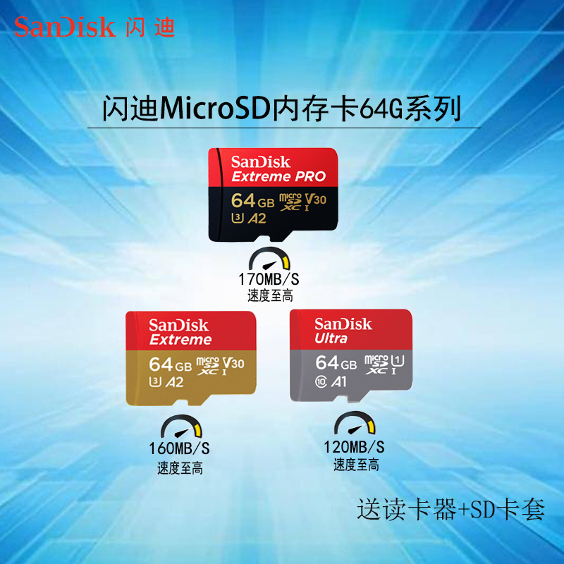 闪迪64G TF卡 c10任天堂switch记录仪运动相机手机MicroSD内存卡-封面