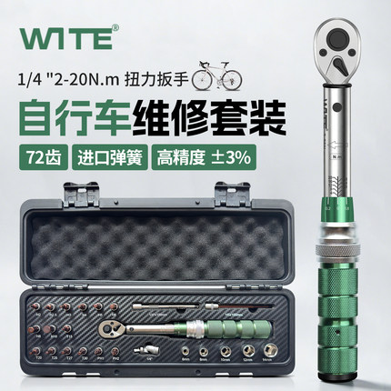山地自行车扭力扳手预置式MTB可调扭矩S2内六角1/4小飞2-20NM套装