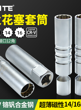 唯特WITE拆卸工具3/8加长接杆万向超薄强磁性火花塞套筒14mm16mm