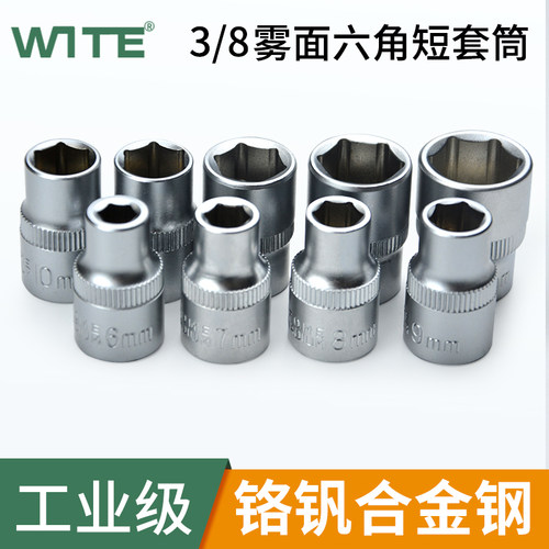 唯特中飞3/8系列标准短六角套筒头10MM棘轮扭力扳手6-24汽修工具