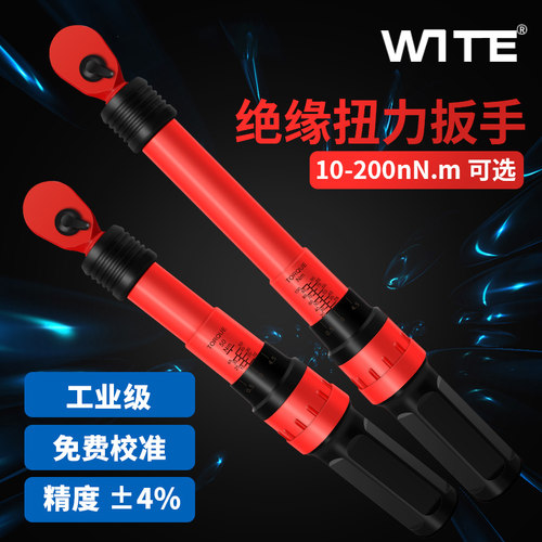 WITE/唯特高精度绝缘耐高压