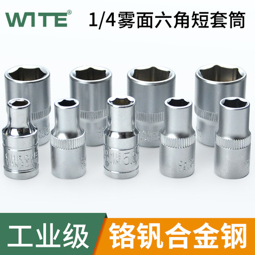 WITE小飞1/4系列标准短六角套筒头6.3MM棘轮扭力扳手4-14套装