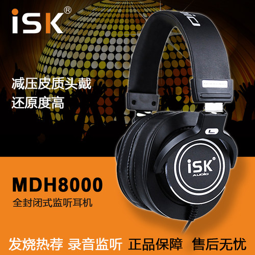 ISK MDH8000专业监听耳机主播耳机主播录音耳机音质清晰