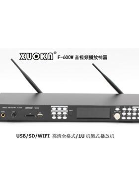 总代 逊卡XUOKA F-600W专业高清1U机架式播放器 USB SD WIFI手机