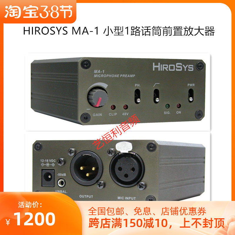 行货 hirosys ma-1 ma-1b可电池供电小型1路话筒前置放大器 话放