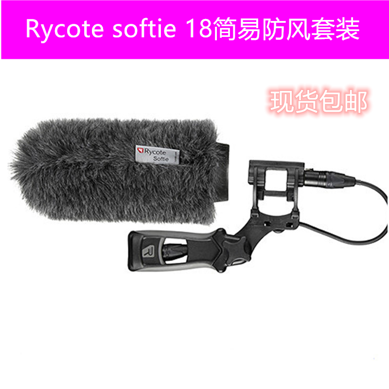 Rycote Softie 18英国灵巧简易防风套装 可配MKH416 CS-3e 等