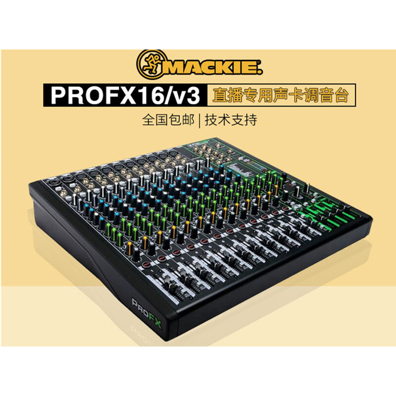 RunningMan美奇PROFX16 V3 USb 16路4总线直播调音台带USB效果器