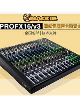 RunningMan美奇PROFX16 V3 USb 16路4总线直播调音台带USB效果器