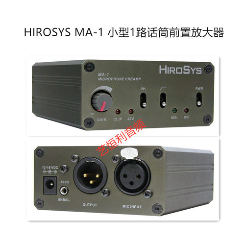 行货 HIROSYS MA-1 MA-1B可电池供电小型1路话筒 前置放大器 话放