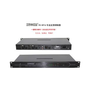 逊卡XUOKA FK-8916 专业全自动反馈抑制器 一键解决啸叫 全自动