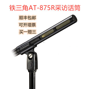 AT875R专业采访枪式 铁三角 话筒超指向电容麦克风 Technica Audio