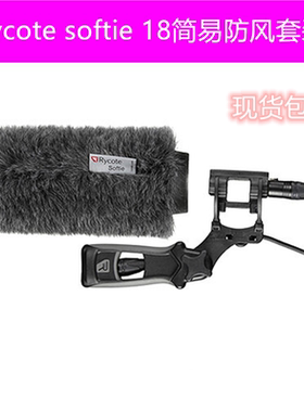 Rycote Softie 18英国灵巧简易防风套装 可配MKH416 CS-3e 等