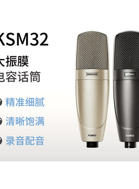 Shure/舒尔KSM32-SL/CG KSM44A专业录音棚电容麦克风话筒直播K歌
