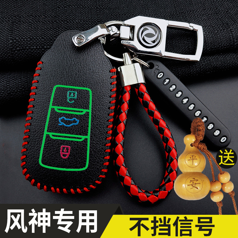 东风风神奕炫钥匙套EV/MAX/GS汽车包扣新风神AX7 E70 AX4保护壳男