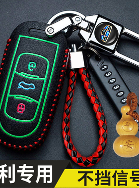 适用于吉利博越钥匙套4代帝豪远景x3 x6缤越星瑞ec7星越L汽车包扣