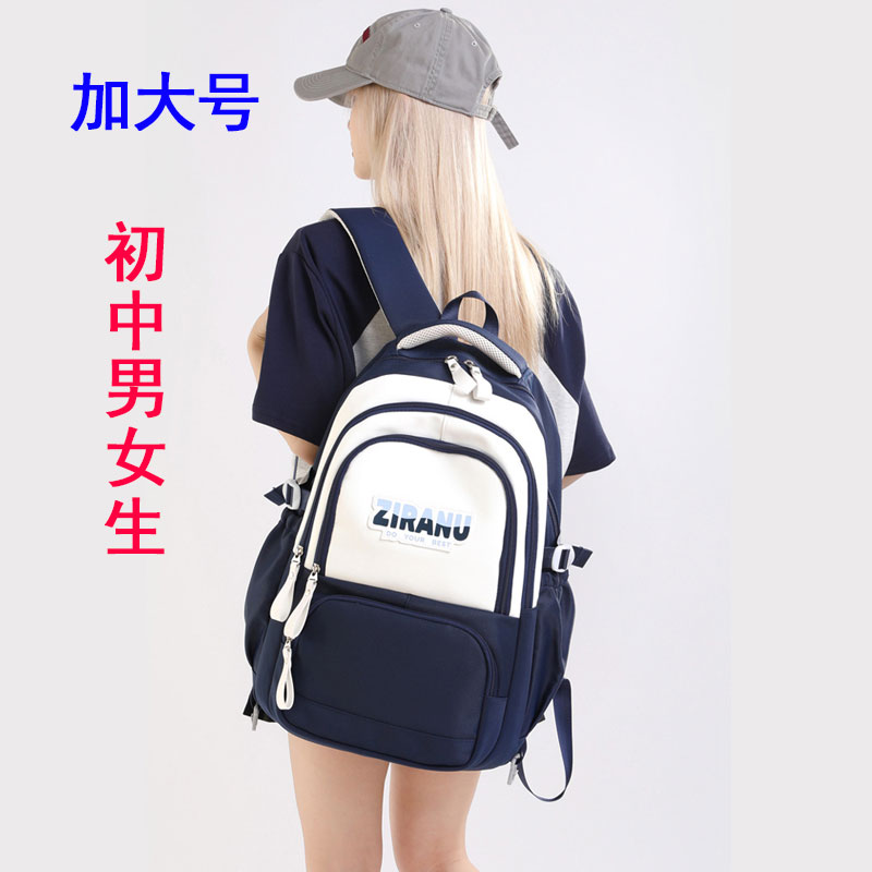加大号容量初中学生男女孩儿童1315岁超轻便减负护脊休闲双肩书包