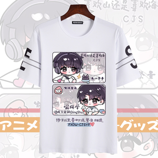 放学等我漫画喻繁陈景深男二次元短袖动漫周边t恤衣服日系cos痛衣