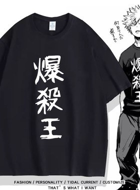 我的动漫英雄学院绿谷出久衣服二次元轰焦冻爆豪胜己周边纯棉短袖