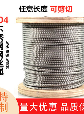 304不锈钢钢丝绳 1 1.5 2 3 4 5 6 8mm升降晾衣绳架 软细小钢丝绳