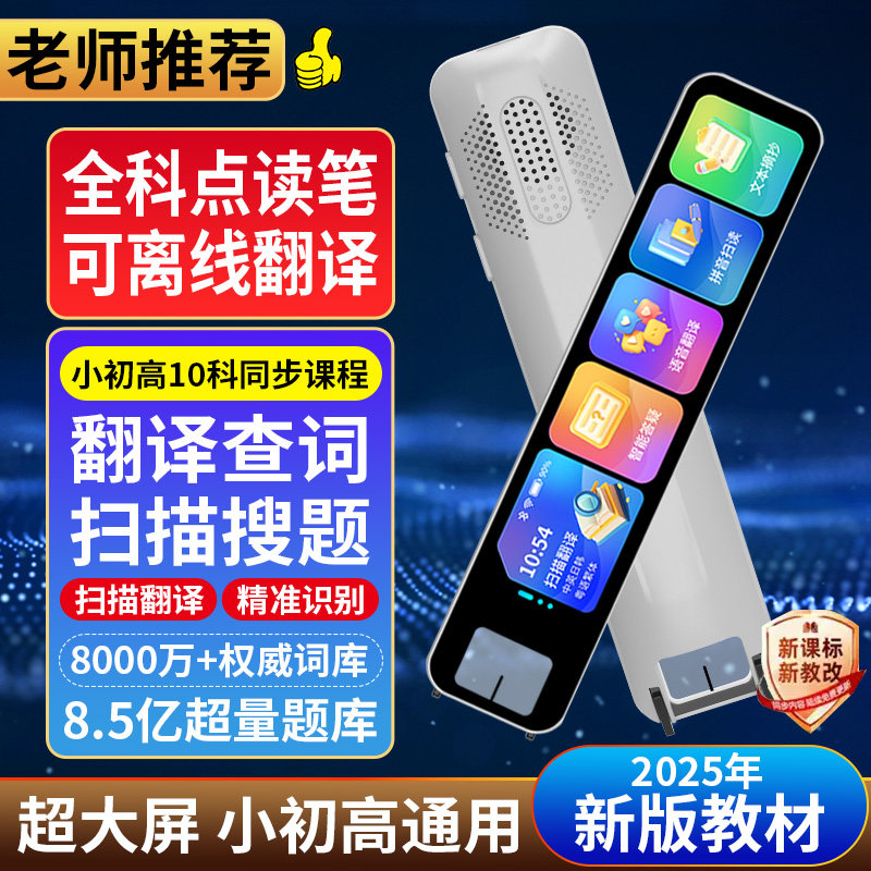 英语点读笔扫描笔读笔全科学习神器离线翻译小初高中万能通用中英
