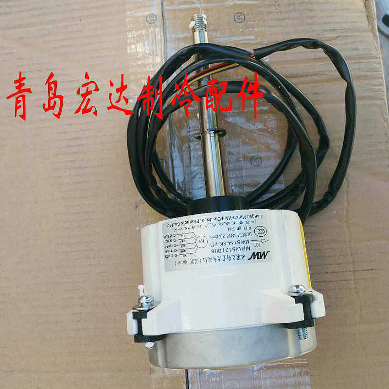 全新原装三菱重工海尔空调外风电机MHW512T088，006 MWS144-8K-PD