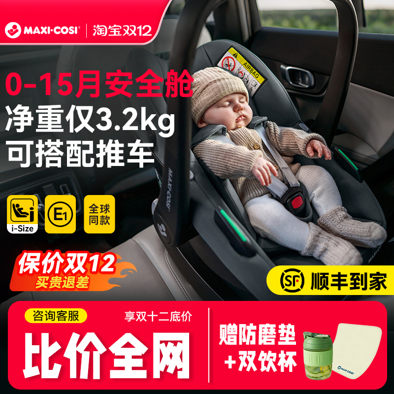 比价全网+迈可适婴儿车载提篮