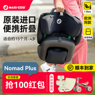 maxicosi迈可适便携式安全座椅小精灵nomadplus折叠儿童宝宝汽车