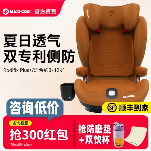 【抢260红包】迈可适安全座椅