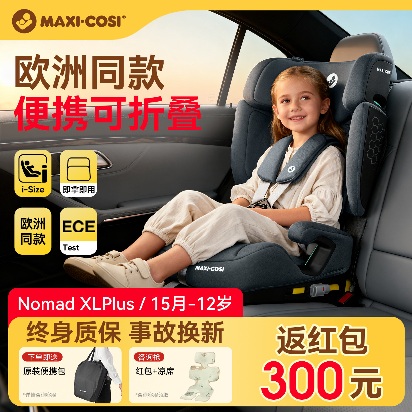 Maxicosi迈可适小精灵安全座椅便携式可折叠儿童车载Nomadxlplus