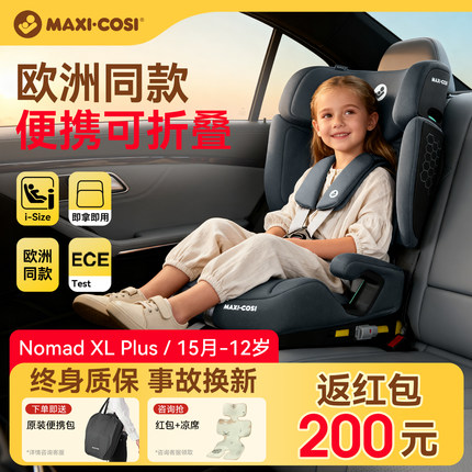 Maxicosi迈可适小精灵安全座椅便携式可折叠儿童车载Nomadxlplus