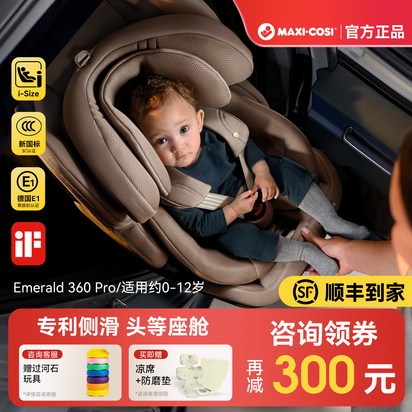 Maxicosi迈可适安全座椅0-12岁婴儿童汽车车载安全椅宝宝Emerald