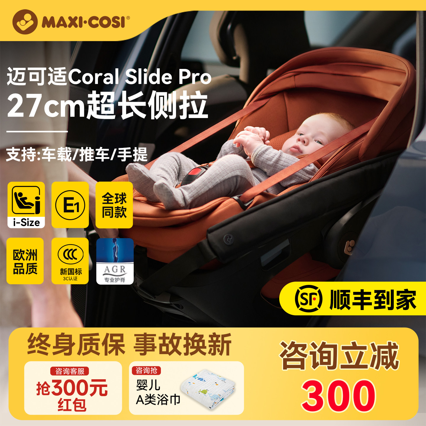 Maxicosi迈可适婴儿提篮Coral SlidePro儿童车载宝宝便携安全座椅