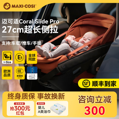迈可适新生婴儿出院提篮0-2岁用