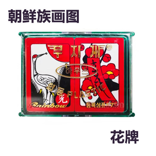 韩国花牌画图画牌 扑克朝鲜族民俗延边纸牌游戏花札go stop