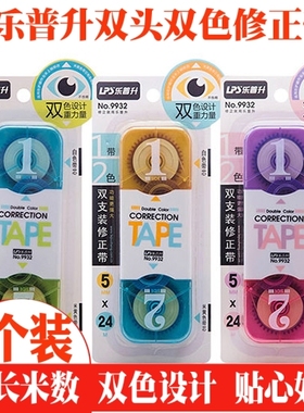 乐普升9932大容量米黄色修正带24M涂改带学生用可爱创意护眼带芯