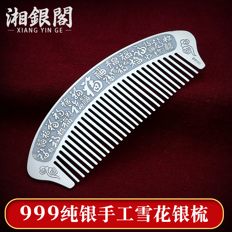 银梳子999纯银正品百福款雪花纯银梳子定制手工熟银刮痧足银发梳