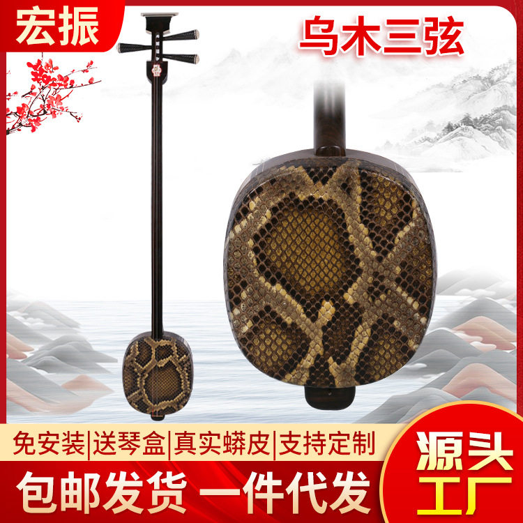 多规格大中小乌木三弦 手工蒙皮制作雕花三弦 古典民族乐器