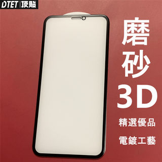 苹果11雾面3D玻璃贴XS MAX曲面5D磨砂XR钢化膜iphone X防爆适用8P