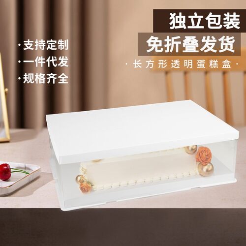 长方形蛋糕盒子透明超大生日聚会纸杯16寸18寸20寸24寸烘焙包装盒