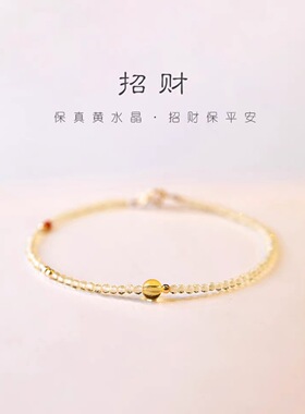极细招财水晶手链女精致简约风