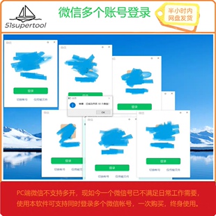 PC电脑vx微信多帐号登录 不限制时间数量 自主开发安全可靠 分身