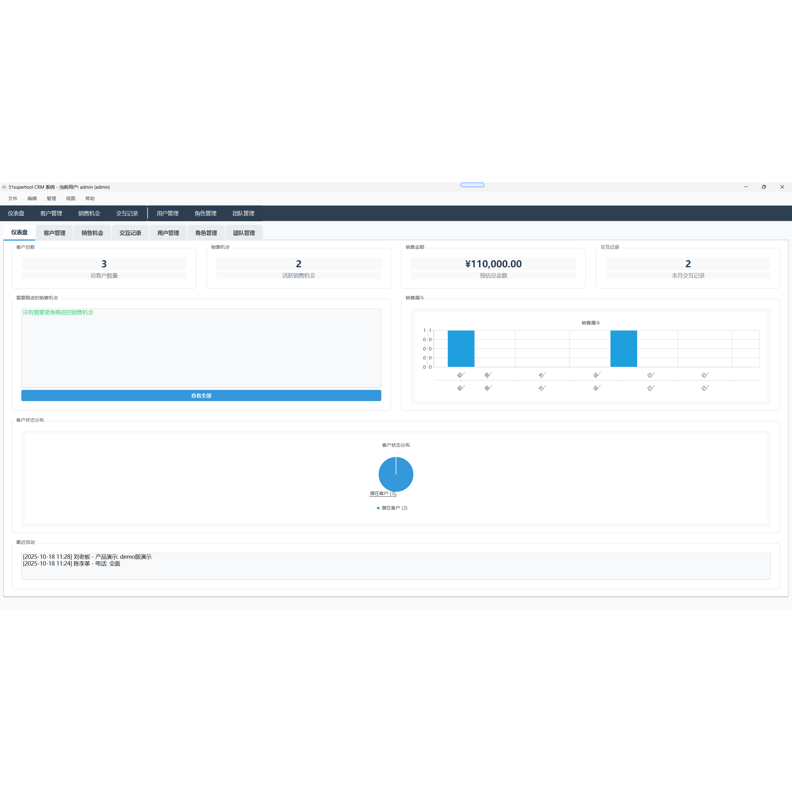 51supertool客户管理系统CRM客户管理交易管理角色管理定制化开发