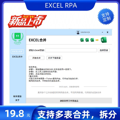 Excel表格合并、拆分，无需联网上传文件，安全可靠，支持定制化