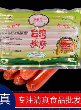 跃华台式烤肠脆皮肠商用