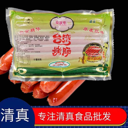 清真烤肠1.9公斤50根烧烤手抓饼搭档脆皮肠原味香肠台式商用跃华