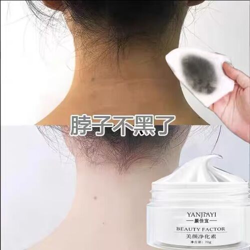 【屈臣氏热销】脖子膝盖不黑了 淡化黑色素清洁按摩膏 买2送1同款
