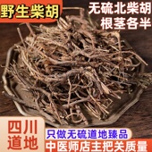 怡馨堂野生柴胡根北柴胡四川阿坝野生柴胡竹叶柴胡500g过检无硫货