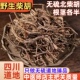 怡馨堂野生柴胡根北柴胡四川阿坝野生柴胡竹叶柴胡500g过检无硫货
